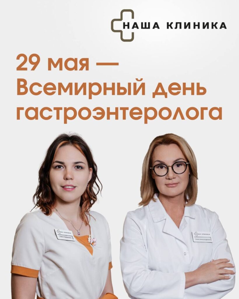 День гастроэнтеролога