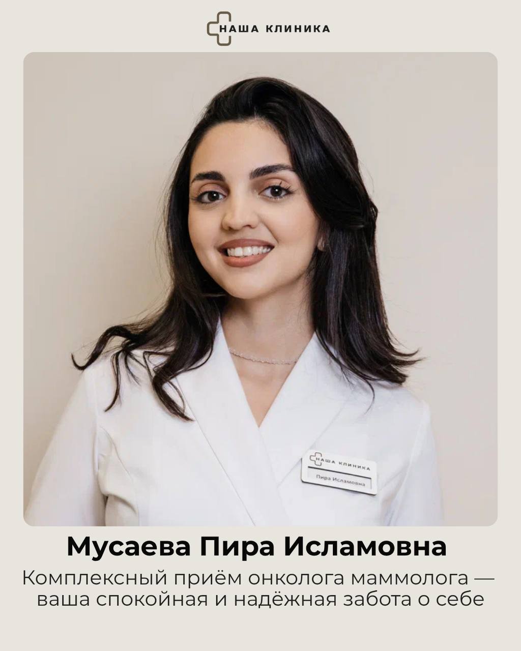 Комплексный приём онколога-маммолога — забота о вашем спокойствии